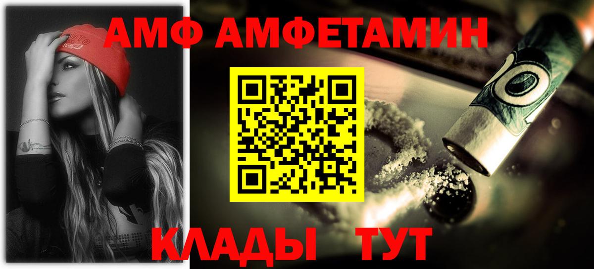 АМФ Розовый  Вход с VPN  Амфетамин  Ижевск 
