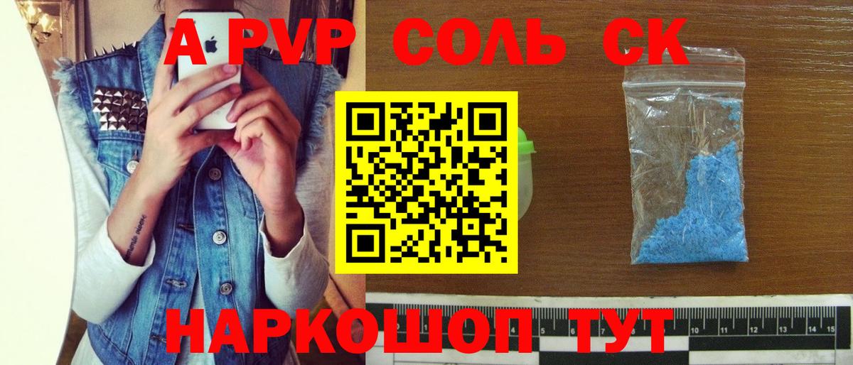 А ПВП кристаллы Ижевск