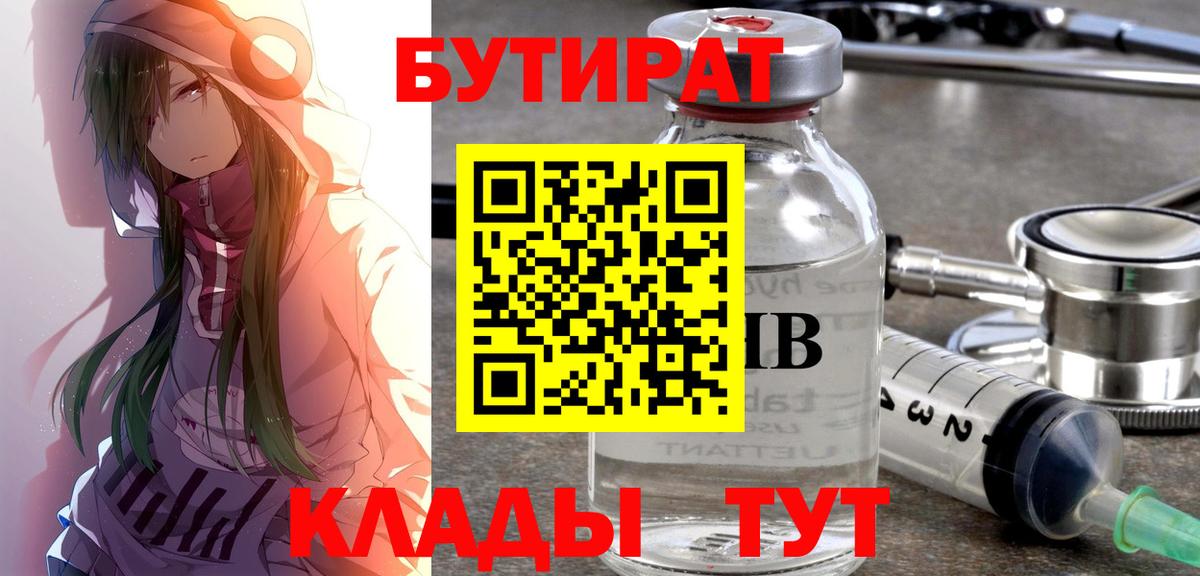 Бутират GHB  Вход с VPN  БУТИРАТ  Ижевск 