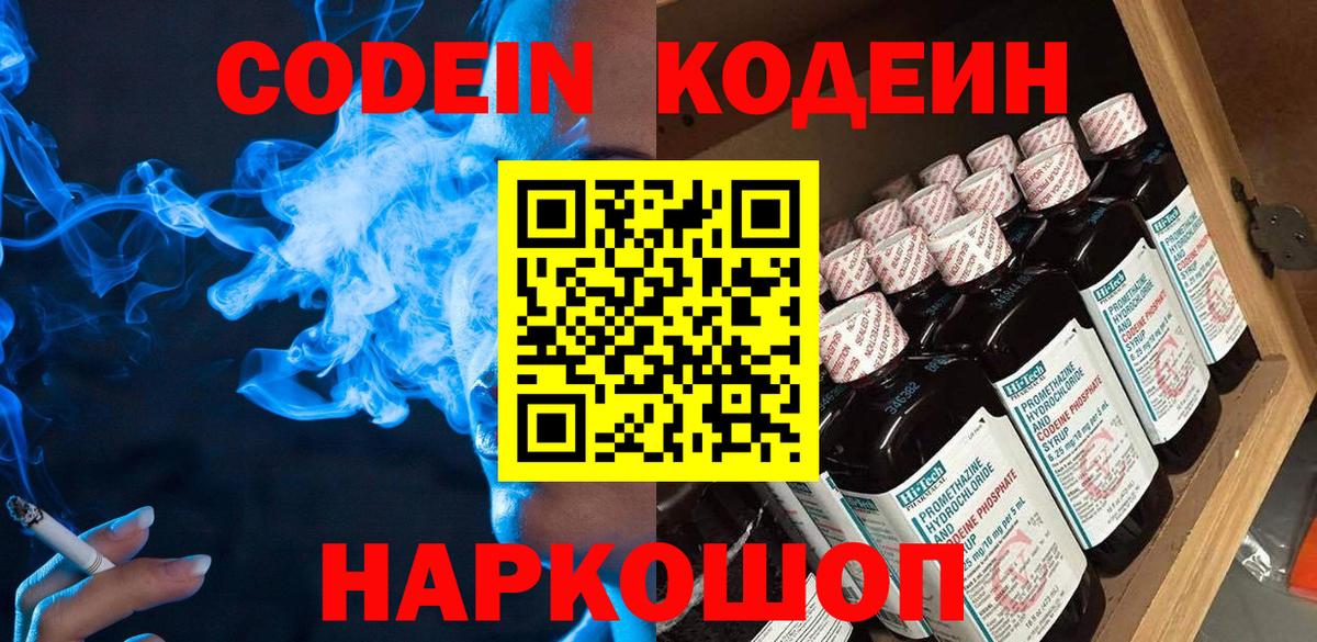 Ижевск  Кодеиновый сироп Lean Purple Drank  Вход с VPN  Кодеиновый сироп Lean Purple Drank 
