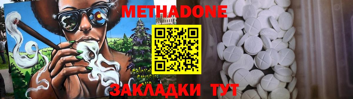 МЕТАДОН кристалл  Вход с VPN  Ижевск  МЕТАДОН methadone 